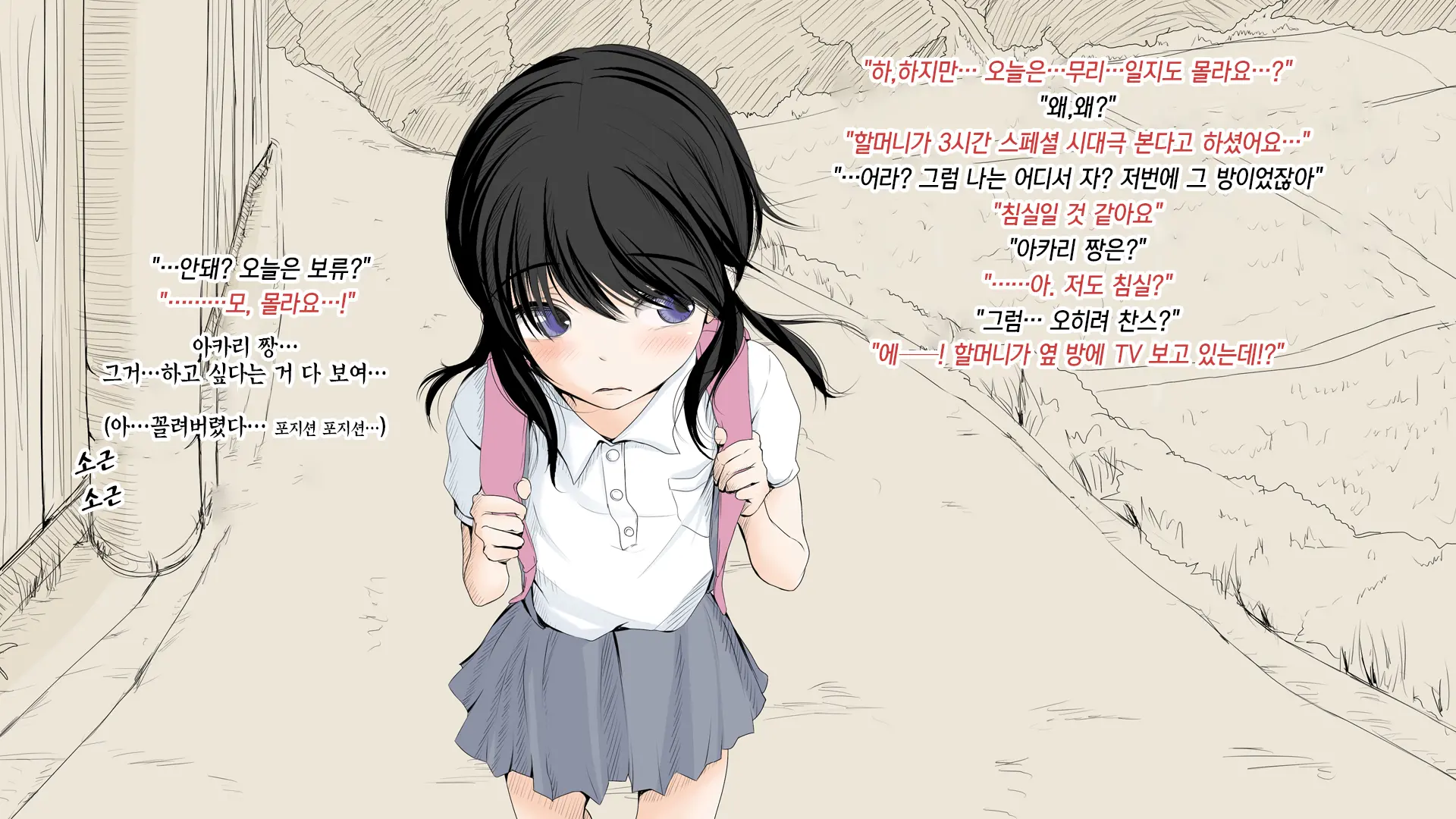 Boku No Aisuru Inaka No Shoujo.|내가 사랑하는 시골 소녀